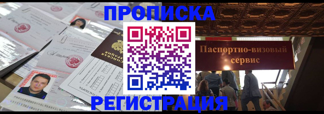 прописка гарантия в Долинске