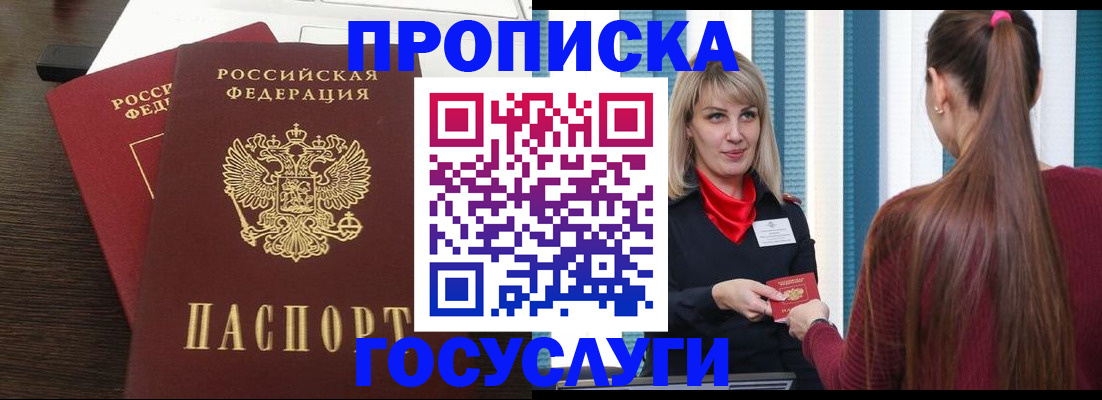 прописка поиск в Долинске